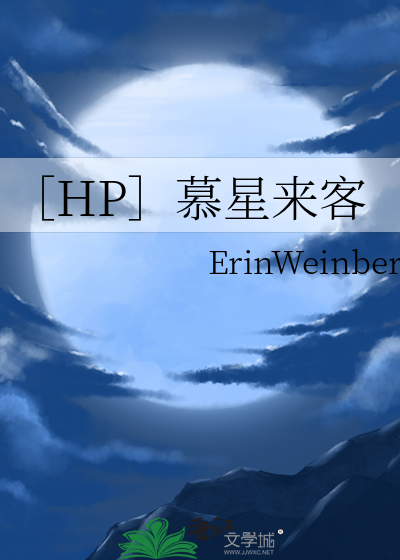 ［HP］慕星來客
