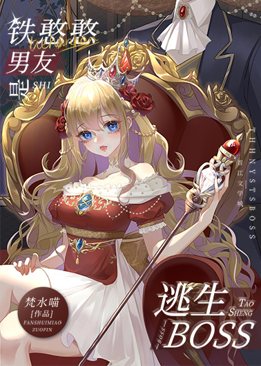 鐵憨憨男友是逃生boss