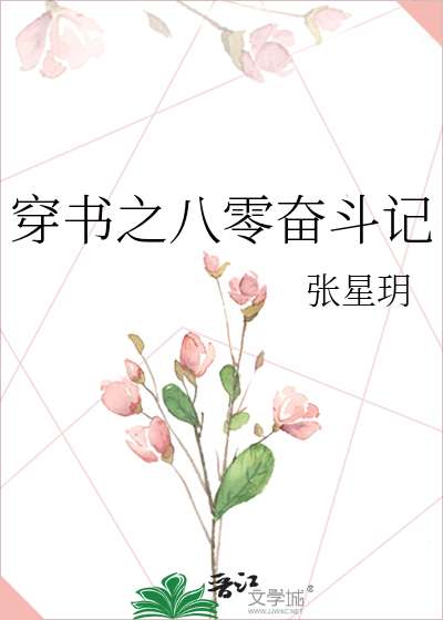 穿書之八零奮鬥記