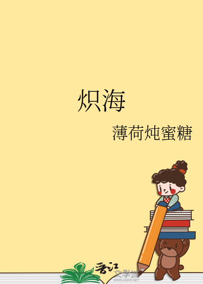 熾海