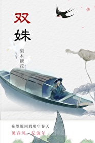 雙姝