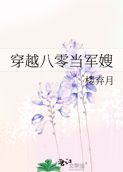 穿越八零當軍嫂