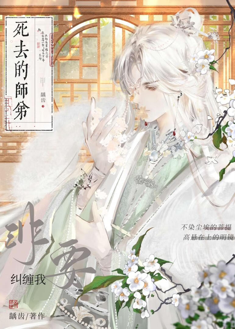 死去的師弟非要糾纏我
