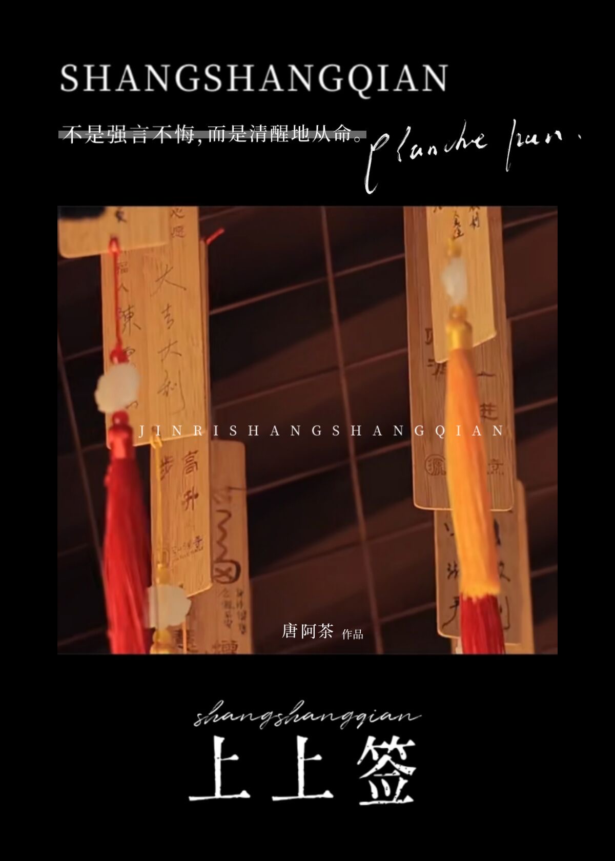 上上簽