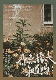 你未婚夫知道嗎？