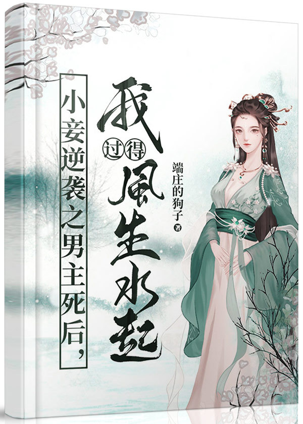 慫妾苟成太後
