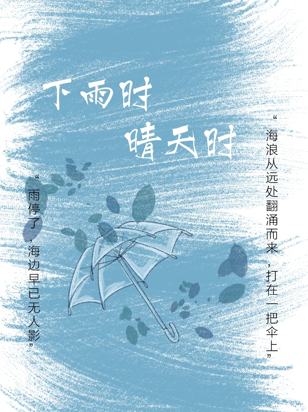 下雨時，晴天時
