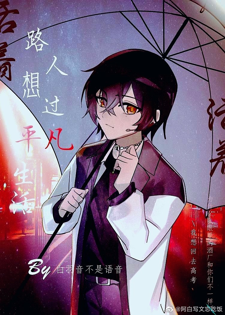 路人想過平凡生活