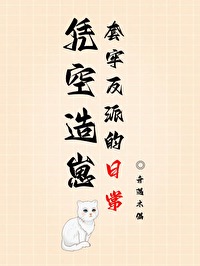 憑空造崽套牢反派的日常