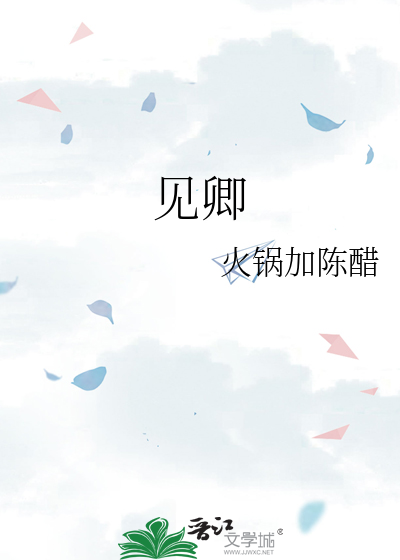 見卿