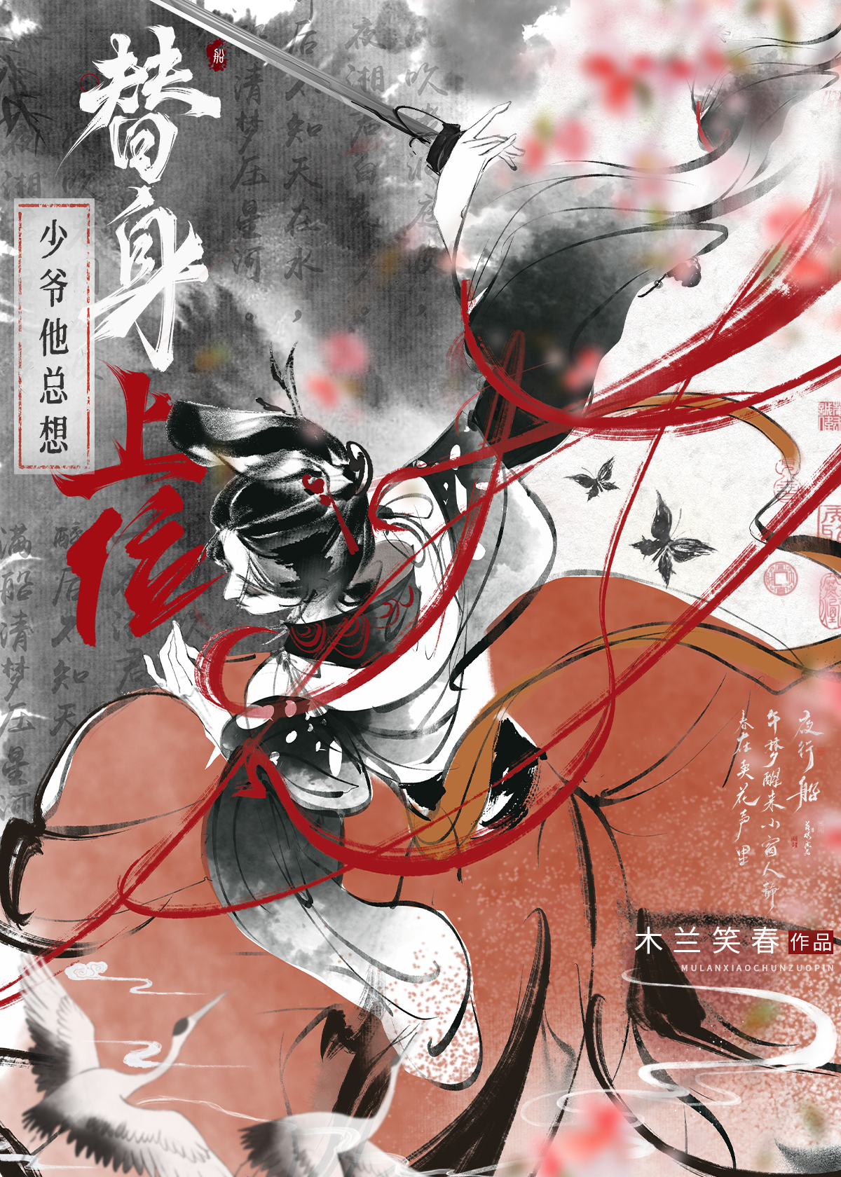 白月光他弟總想替身上位