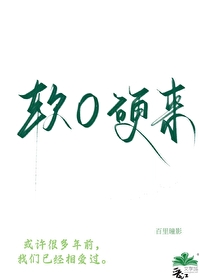 軟O硬來