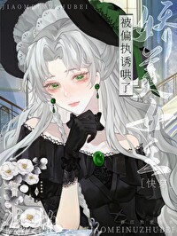 渣了瘋批女主後她黑化了[快穿]