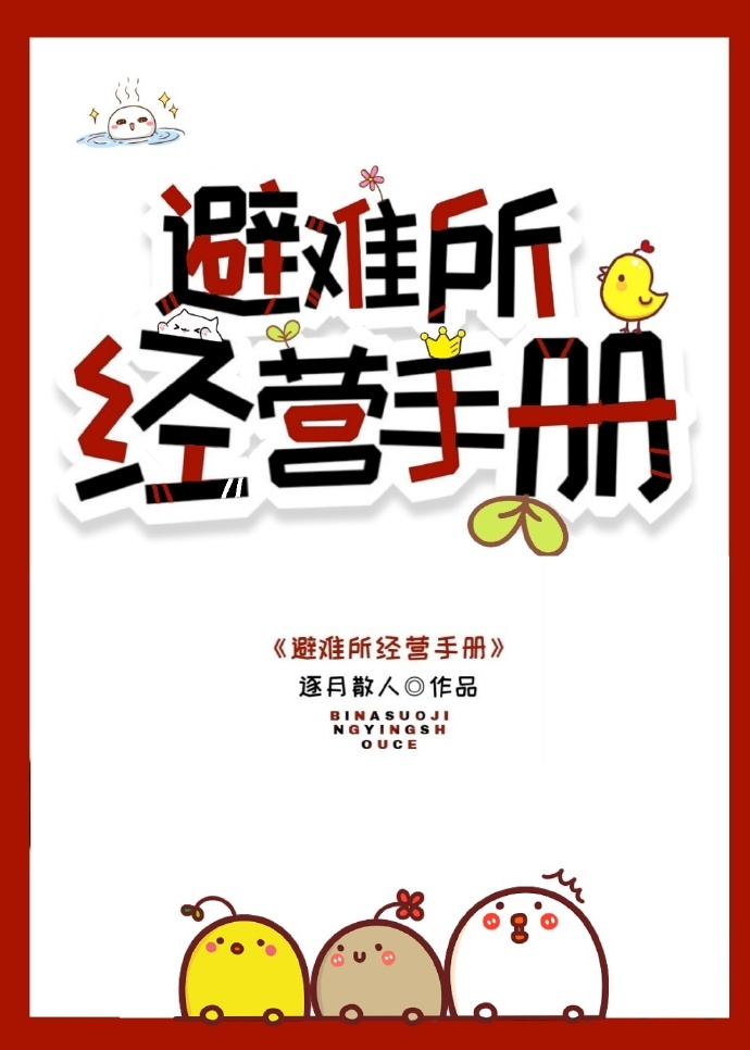 避難所經營手冊