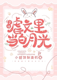 穿進虐文裡當白月光[穿書]