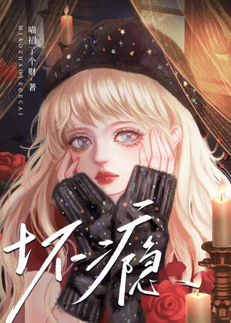 壞瘾