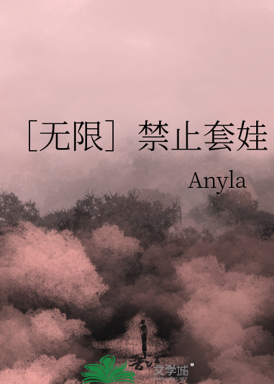 ［無限］禁止套娃