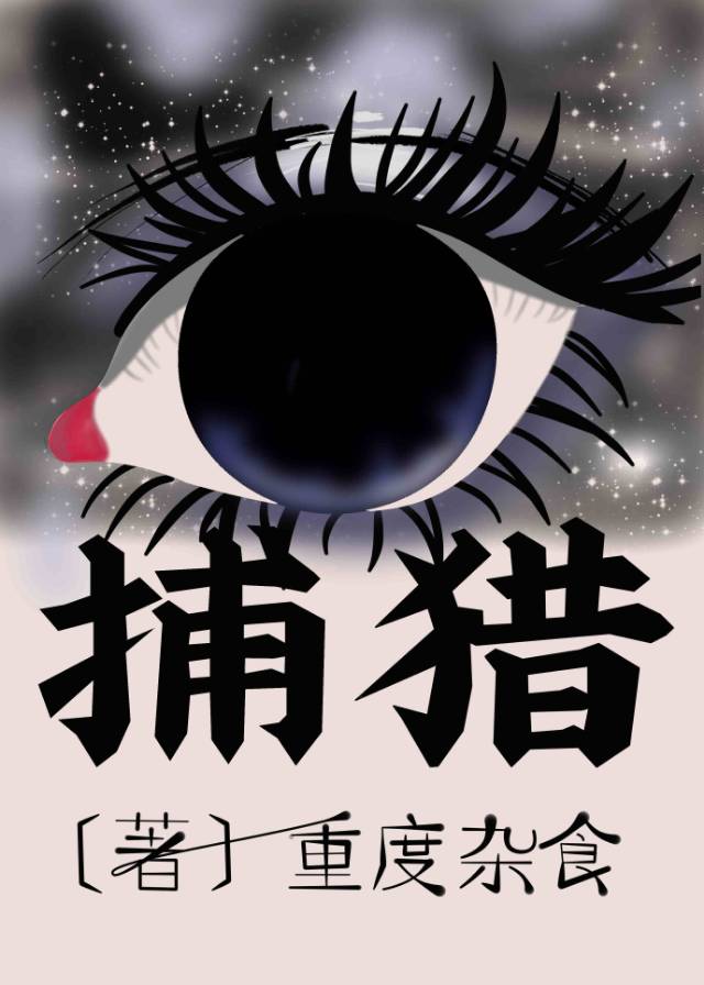 瘋批影帝和偏執黑粉HE了