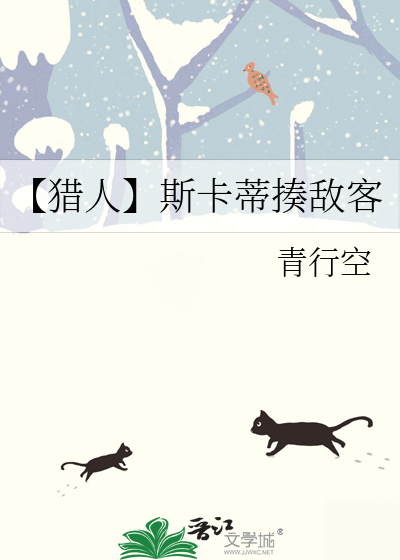 【獵人】斯卡蒂揍敵客