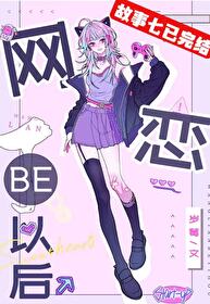網戀認錯男主後[快穿]