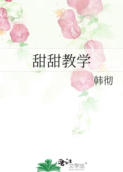 甜甜教學