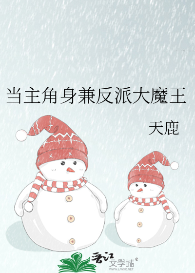 當主角身兼反派大魔王