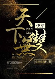 天下無雙[快穿]