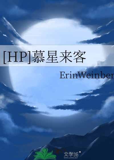 [HP]慕星來客