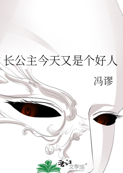 長公主今天又是個好人