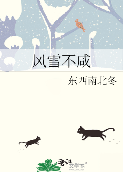 風雪不鹹