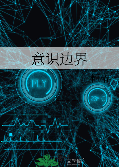 意識邊界
