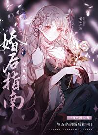 師娘超強，卻過分謹慎