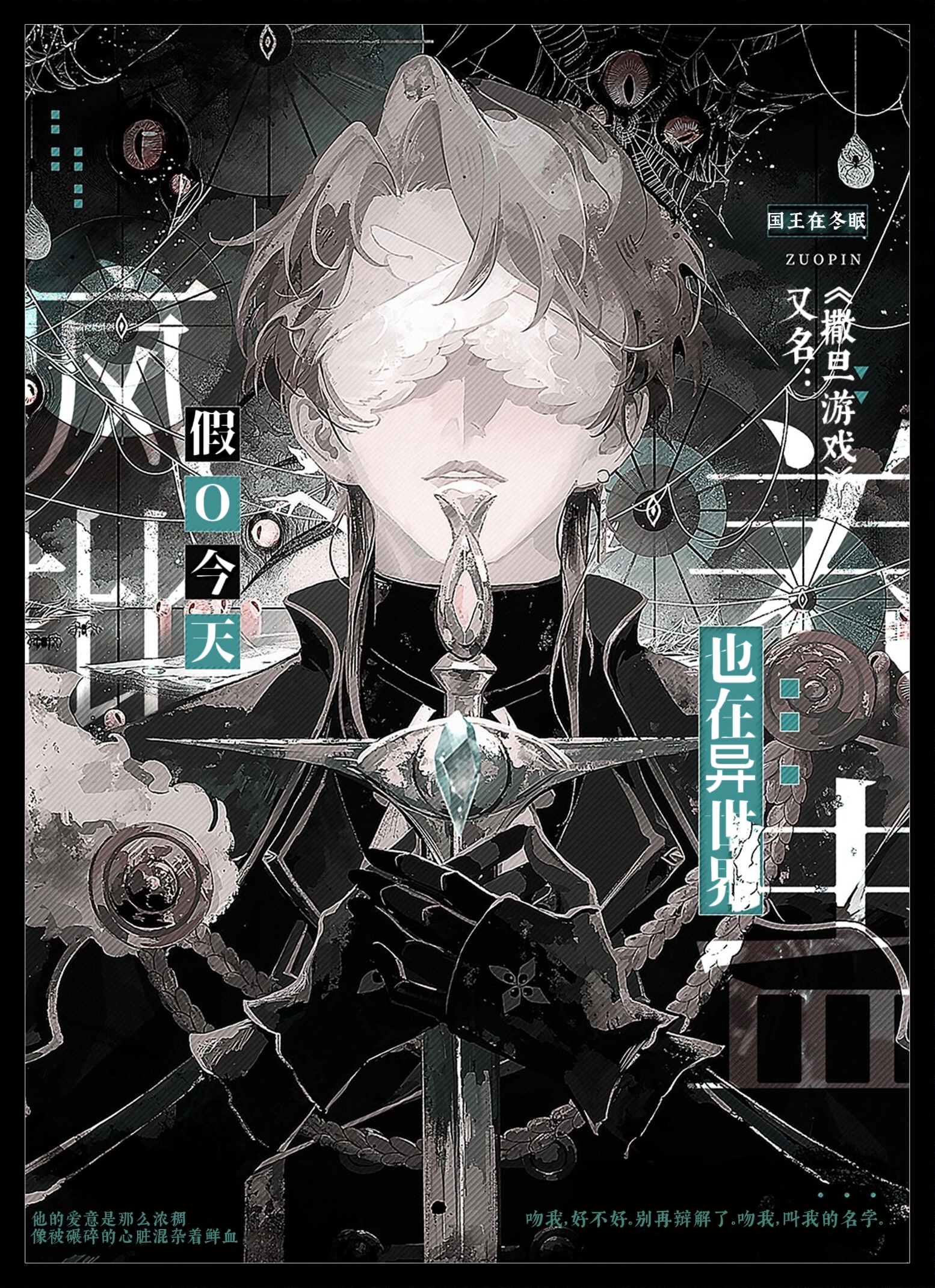 撒旦遊戲