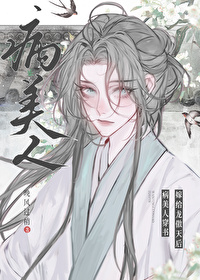 病美人穿書嫁給龍傲天後