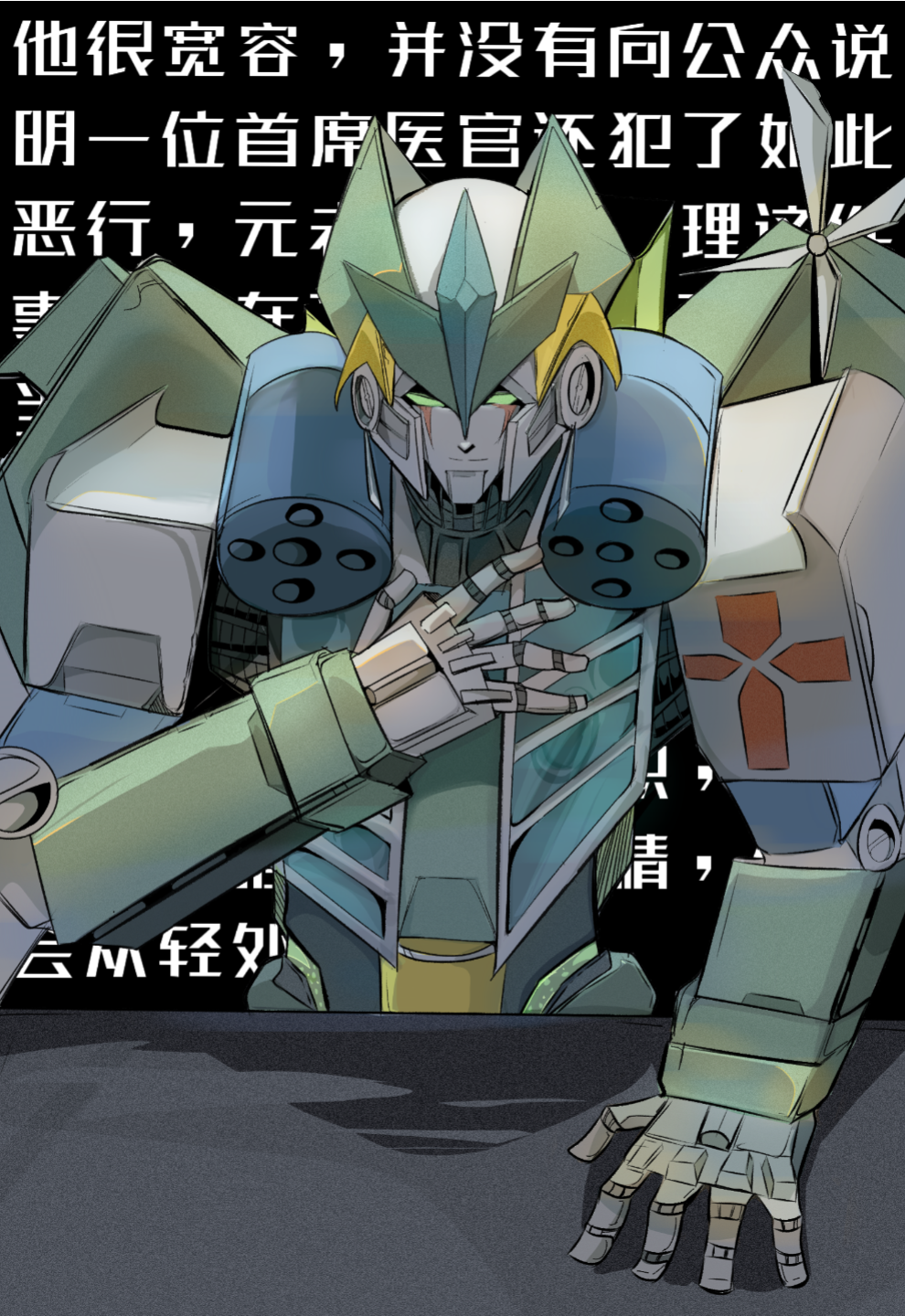 [變形金剛]啟始