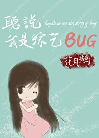 聽說我是綜藝BUG[娛樂圈]