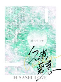 久藏愛意[先婚後愛]
