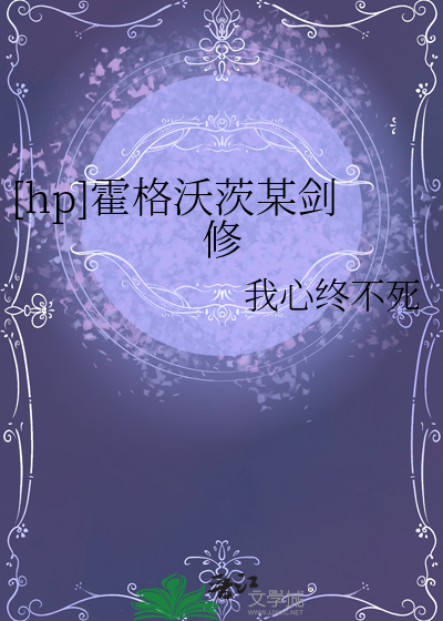 [hp]霍格沃茨某劍修