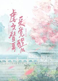 病美人重生成了萬人迷