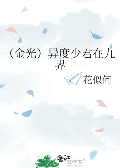 （金光）異度少君在九界