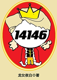 女囚代号14146[無限]
