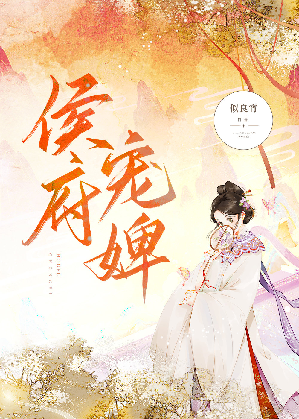 落難小美人