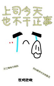 有内鬼，但是老闆
