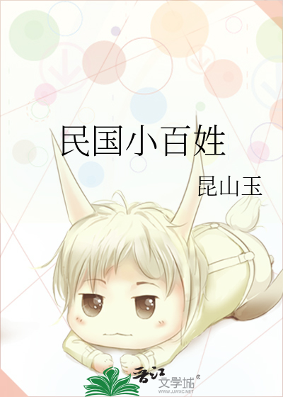 民國小百姓