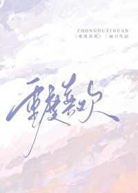 重度喜歡