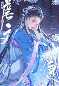 穿成修仙文裡的心機女配