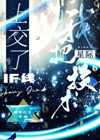 我把星際教材上交了