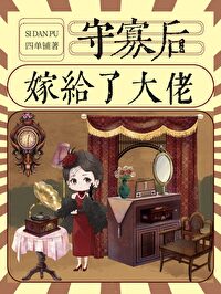 凝脂美人改嫁民國大佬