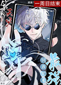 玩家即将抵達他忠誠的咒術界