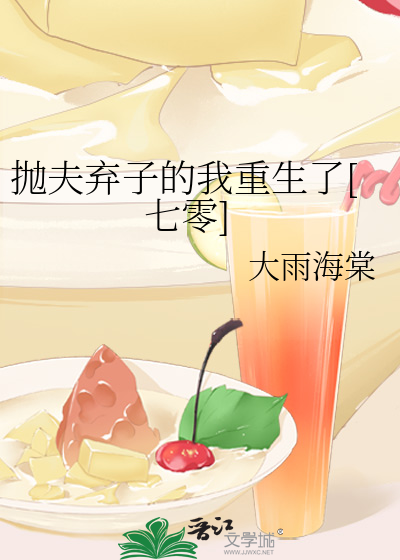 抛夫棄子的我重生了[七零]